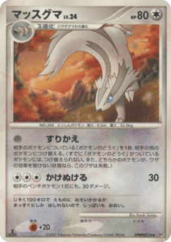 Linoone DPBP#314 Dawn Dash