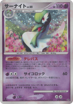 Gardevoir DPBP#332 Dawn Dash