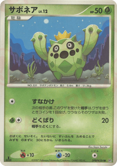 Cacnea DPBP#384 Dawn Dash