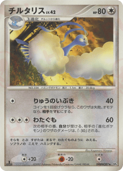 Altaria DPBP#387 Dawn Dash