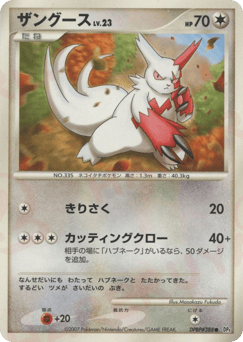 Zangoose DPBP#388 Dawn Dash