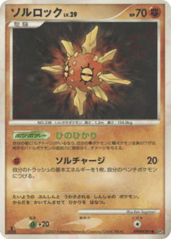 Solrock DPBP#391 Dawn Dash