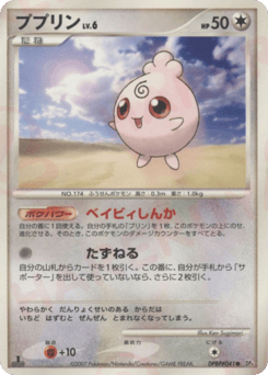 Jigglypuff DPBP#041 Dawn Dash