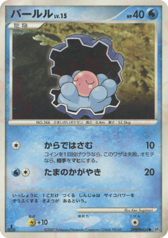Clamperl DPBP#424 Dawn Dash