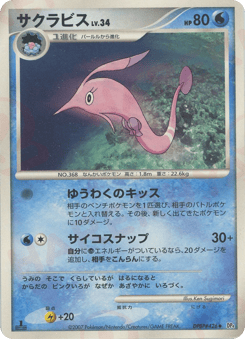 Gorebyss DPBP#426 Dawn Dash