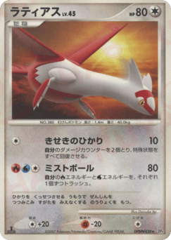 Latias DPBP#438 Dawn Dash