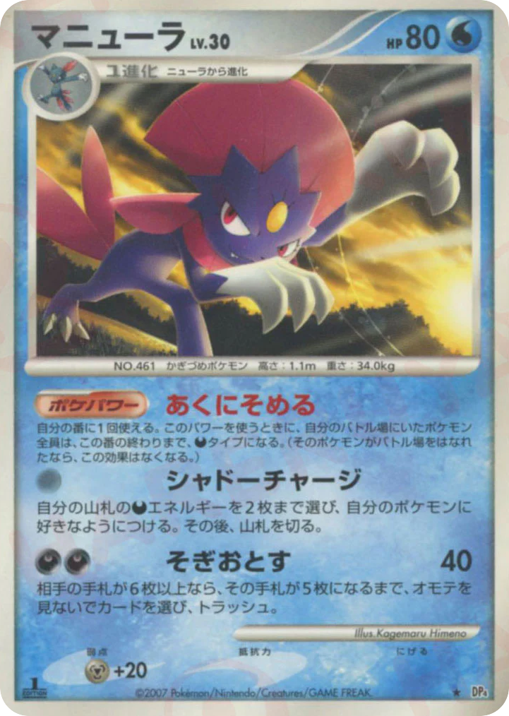 Weavile Moonlit Pursuit