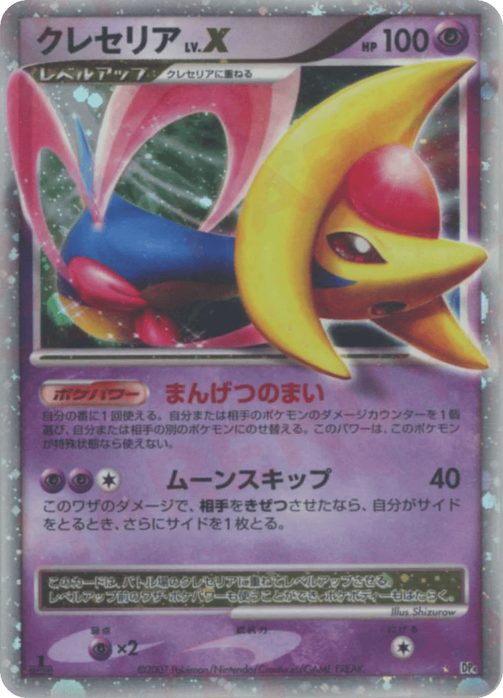 Cresselia Lvx Moonlit Pursuit