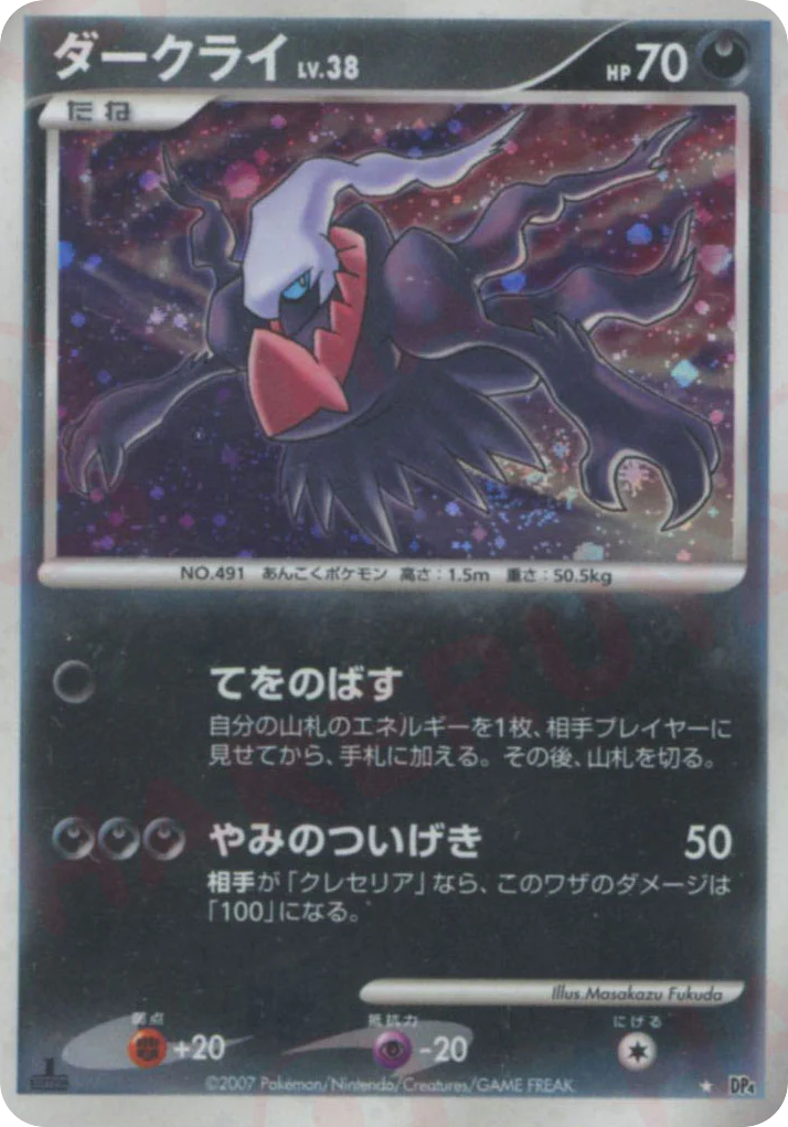 Darkrai Moonlit Pursuit