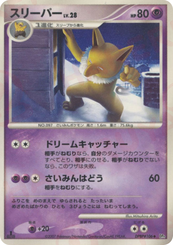 Hypno DPBP#106 Moonlit Pursuit