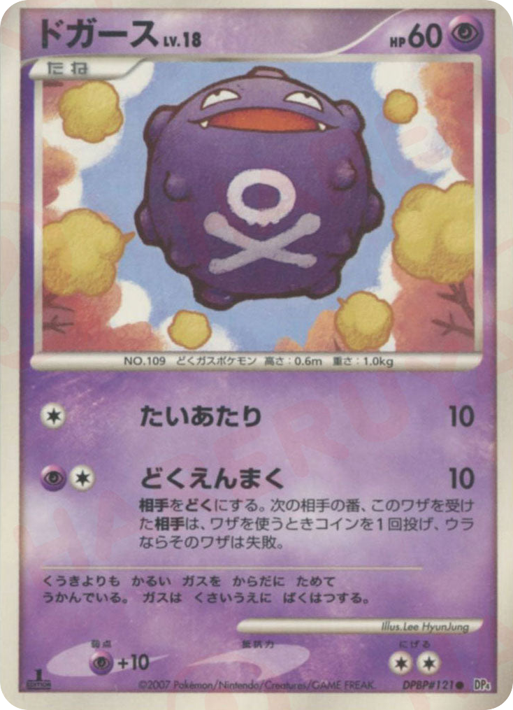 Koffing DPBP#121 Moonlit Pursuit
