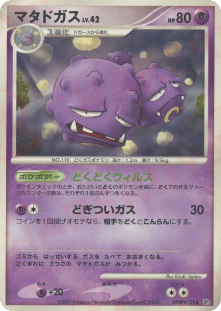 Weezing DPBP#122 Moonlit Pursuit