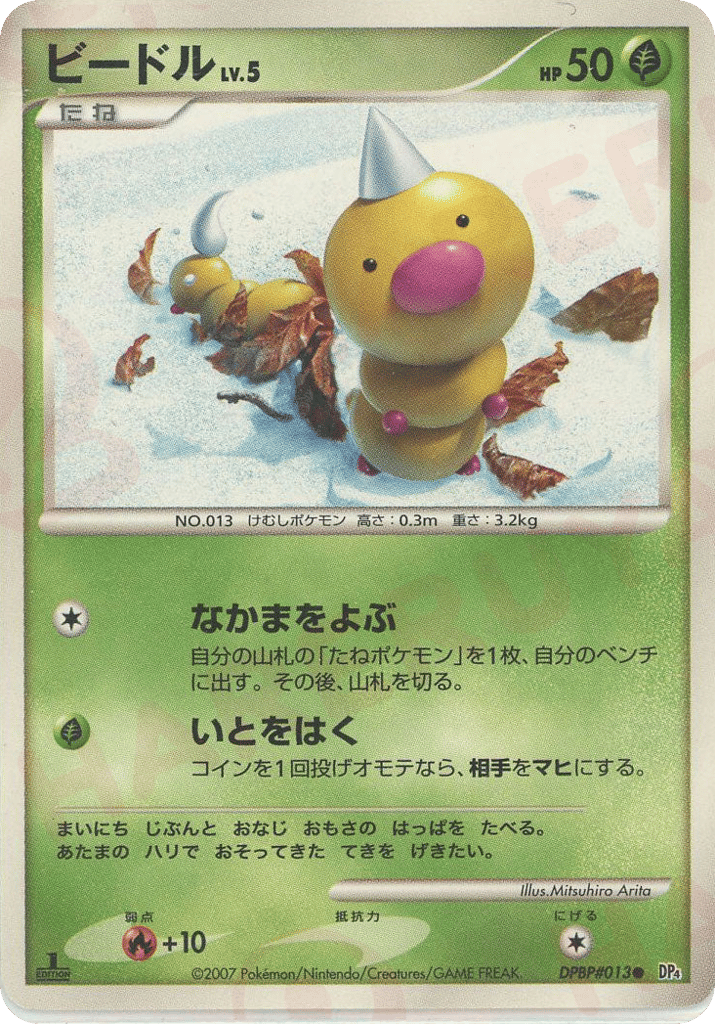 Weedle DPBP#013 Moonlit Pursuit