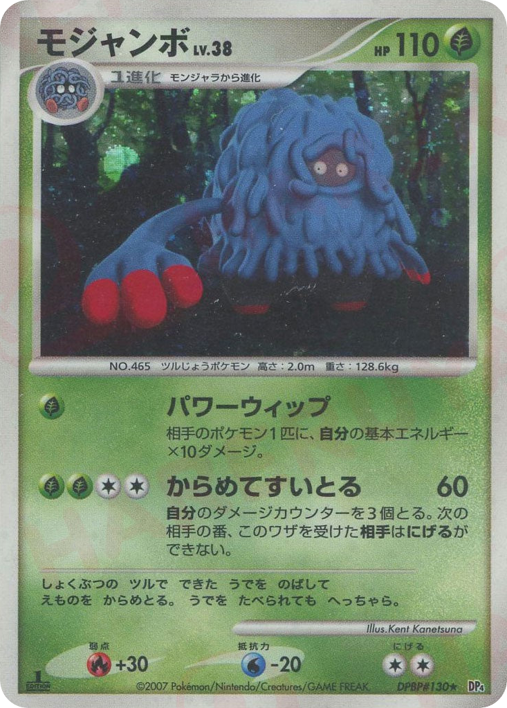 Tangrowth DPBP#130 Moonlit Pursuit