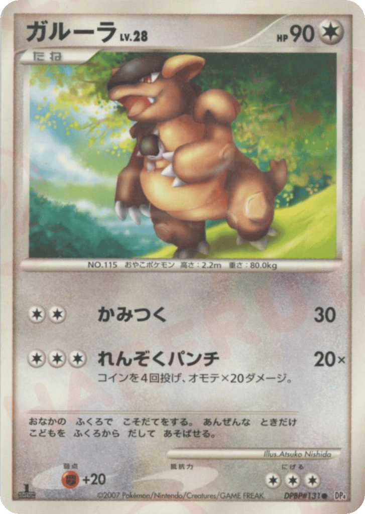 Kangaskhan DPBP#131 Moonlit Pursuit