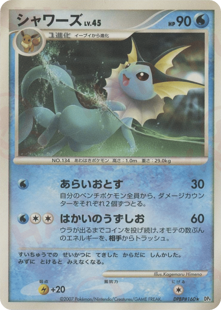 Vaporeon DPBP#160 Moonlit Pursuit