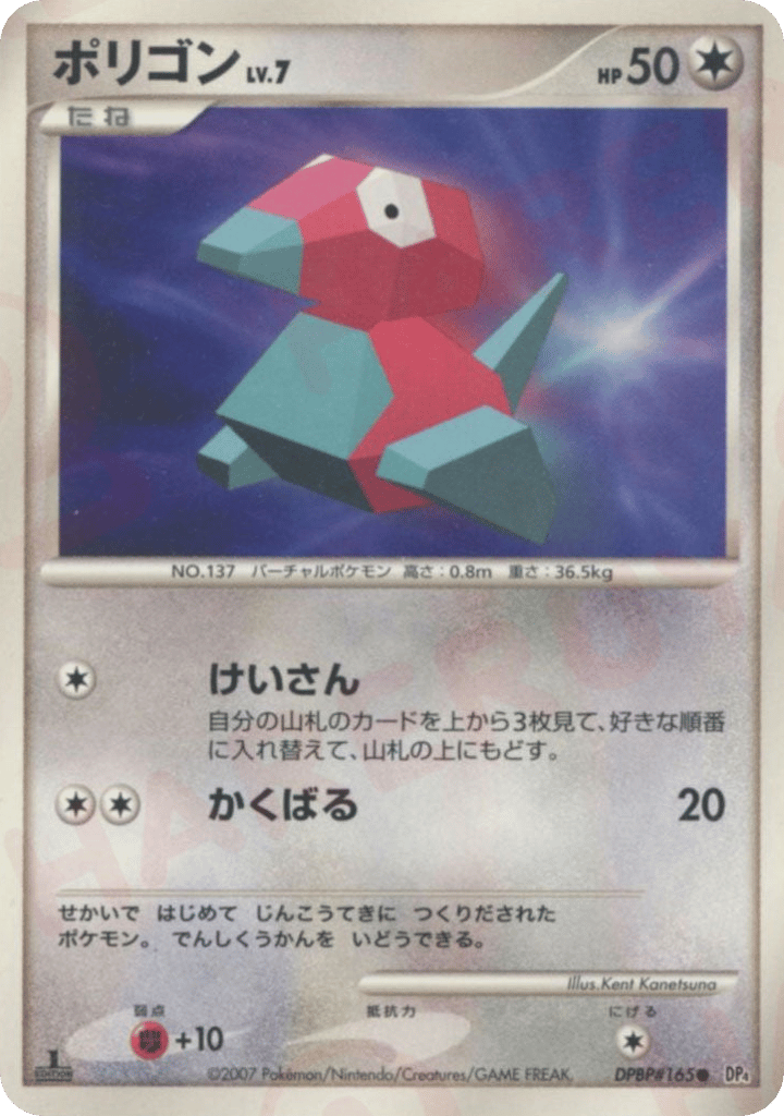 Porygon DPBP#165 Moonlit Pursuit