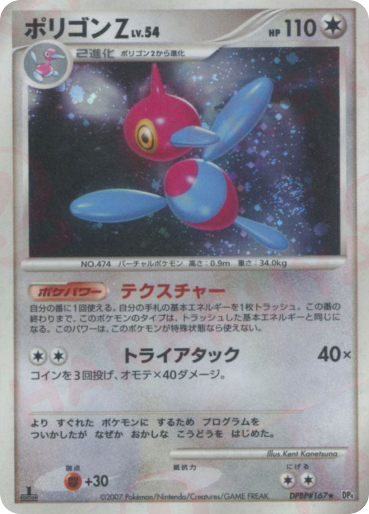 Porygon-Z DPBP#167 Moonlit Pursuit