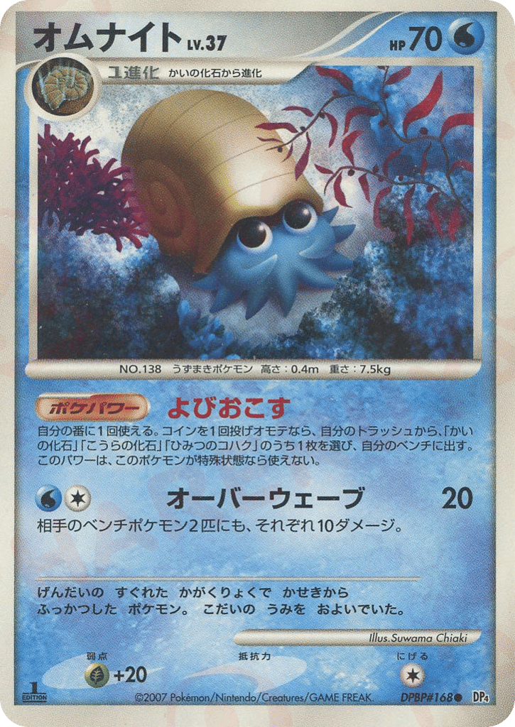 Omanyte DPBP#168 Moonlit Pursuit