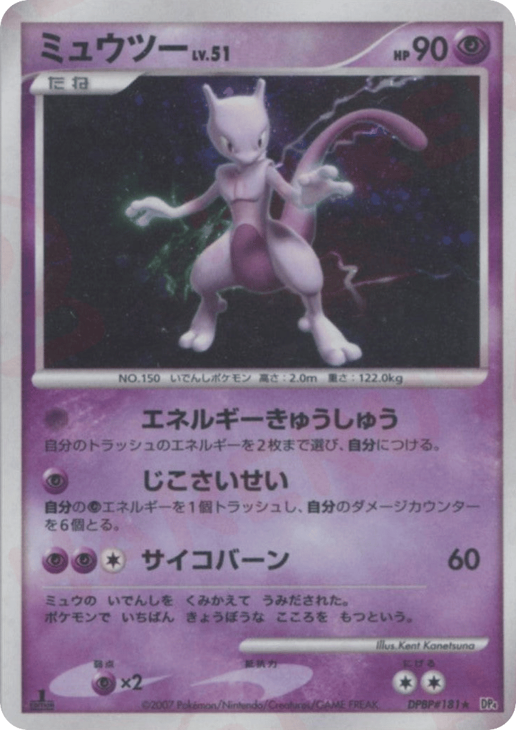 Mewtwo DPBP#181 Moonlit Pursuit