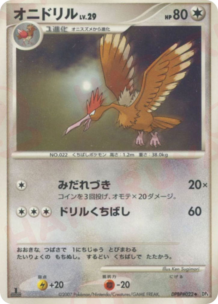 Fearow DPBP#022 Moonlit Pursuit