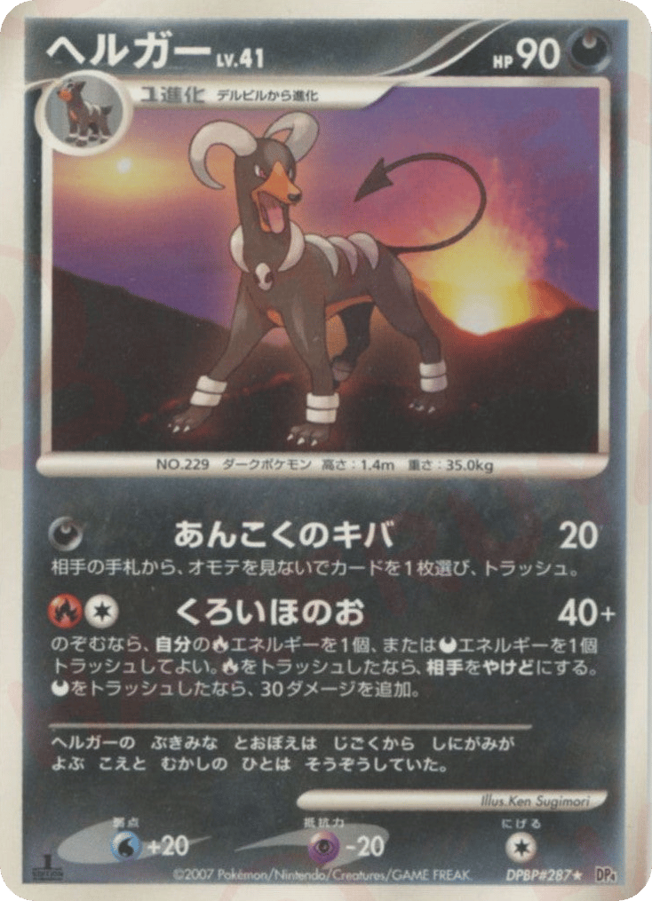 Houndoom DPBP#287 Moonlit Pursuit