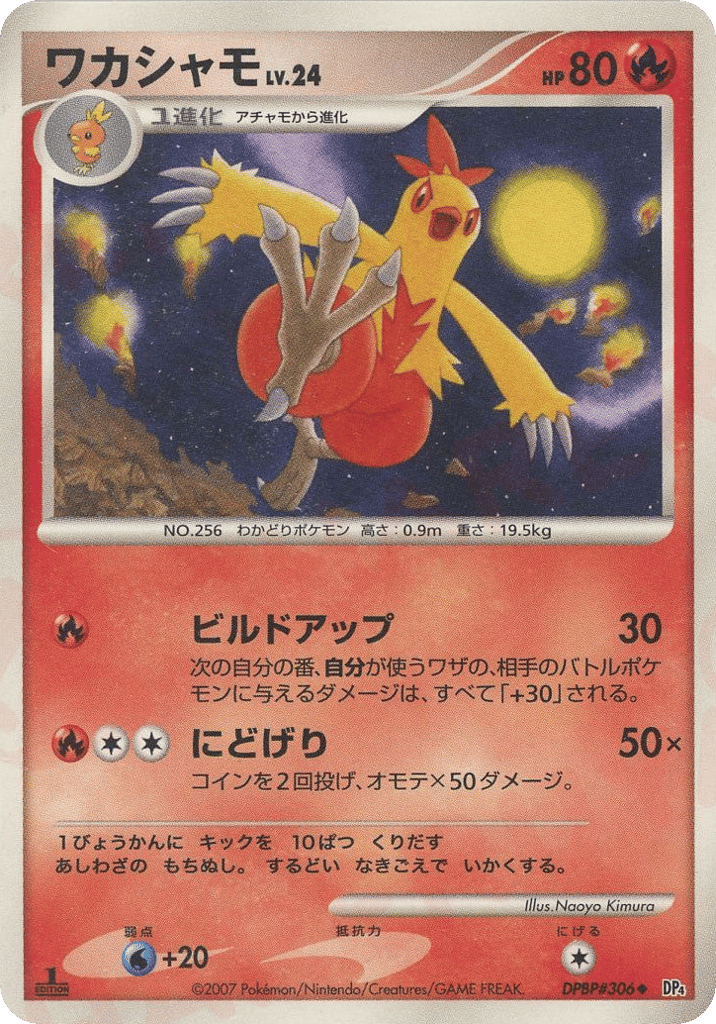 Combusken DPBP#306 Moonlit Pursuit
