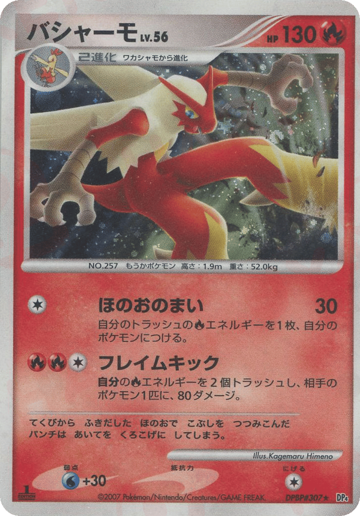 Blaziken DPBP#307 Moonlit Pursuit