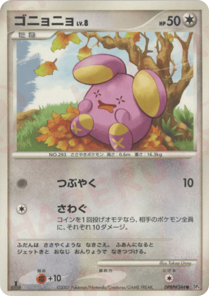 Whismur DPBP#344 Moonlit Pursuit