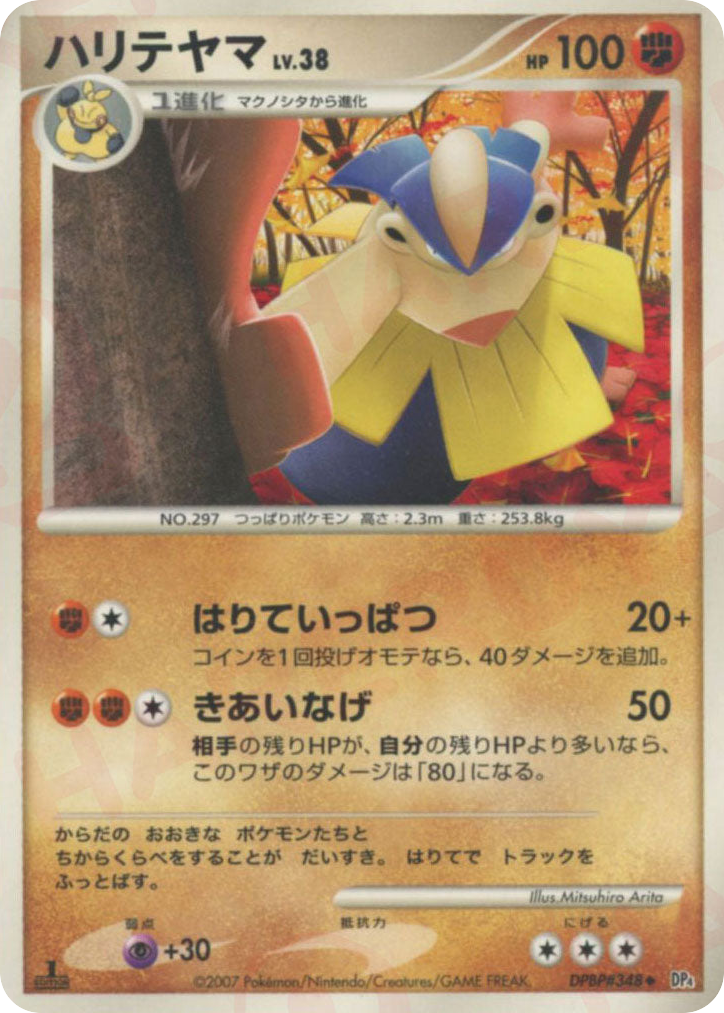 Hariyama DPBP#348 Moonlit Pursuit