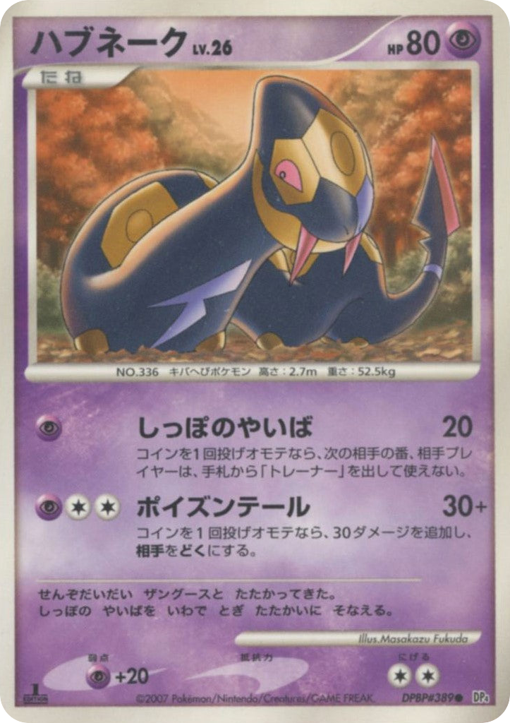Seviper DPBP#389 Moonlit Pursuit