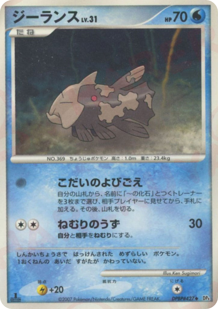 Relicanth DPBP#427 Moonlit Pursuit