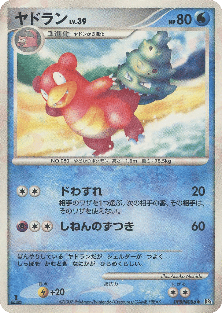 Slowbro DPBP#086 Moonlit Pursuit