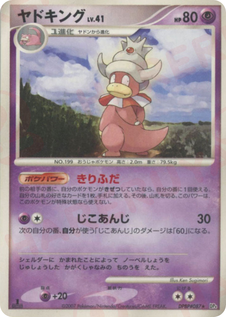 Slowking DPBP#087 Moonlit Pursuit