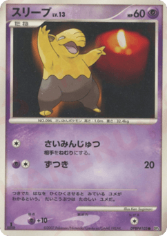 Drowzee DPBP#105 Moonlit Pursuit