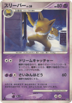 Hypno DPBP#106 Moonlit Pursuit