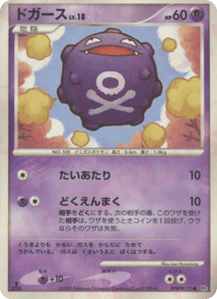 Koffing DPBP#121 Moonlit Pursuit