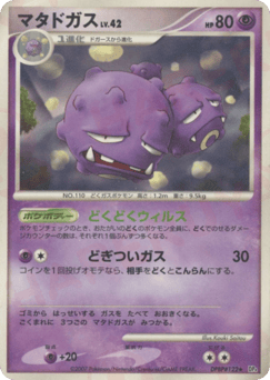 Weezing DPBP#122 Moonlit Pursuit