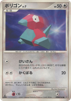 Porygon DPBP#165 Moonlit Pursuit
