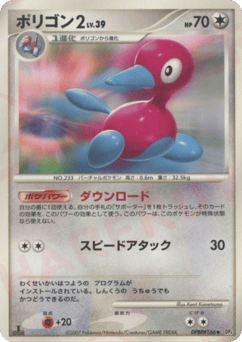 Porygon DPBP#166 Moonlit Pursuit
