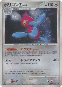 Porygon-Z DPBP#167 Moonlit Pursuit