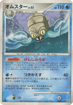 Omastar DPBP#169 Moonlit Pursuit