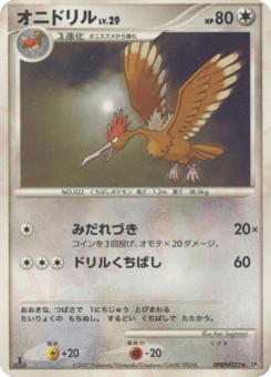 Fearow DPBP#022 Moonlit Pursuit