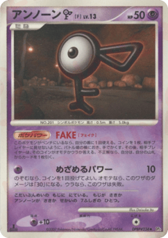 Unown F DPBP#234 Moonlit Pursuit