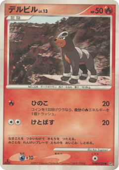 Houndour DPBP#286 Moonlit Pursuit