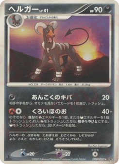 Houndoom DPBP#287 Moonlit Pursuit