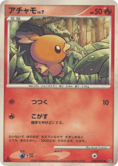 Torchic DPBP#305 Moonlit Pursuit