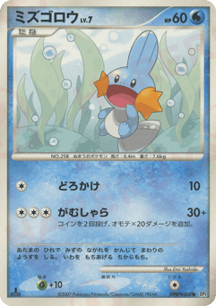 Mudkip DPBP#308 Moonlit Pursuit