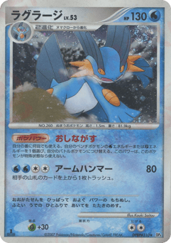 Swampert DPBP#310 Moonlit Pursuit