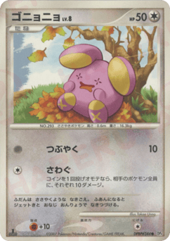 Whismur DPBP#344 Moonlit Pursuit